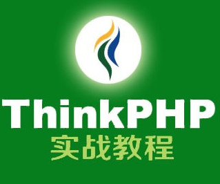 全网最全的php商城系统实战项目视频教程
