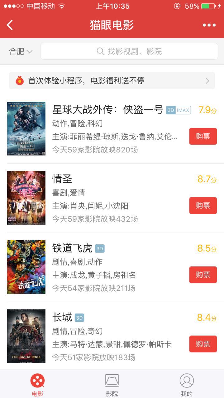 小程序开发案例：猫眼电影