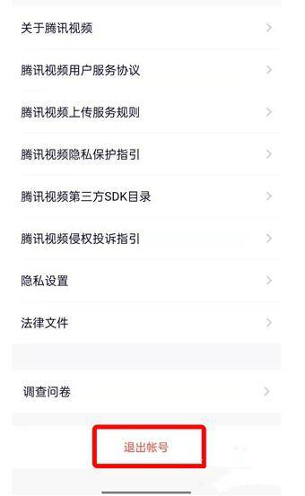 腾讯视频怎么登录别人的会员-腾讯视频录别人的会员教程