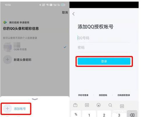腾讯视频怎么登录别人的会员-腾讯视频录别人的会员教程