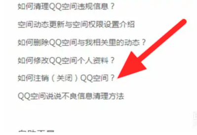 qq空间怎么申请关闭-qq空间申请关闭流程
