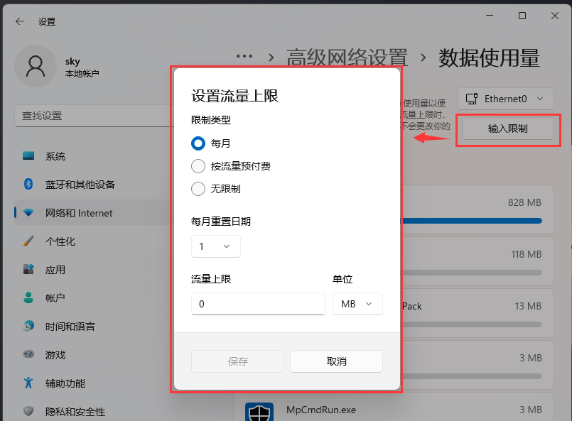 Win11怎么样查看电脑流量使用情况