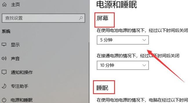 Win11如何设置电脑睡眠时间