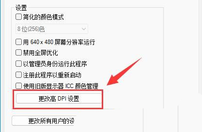 Win11桌面图标模糊怎么回事