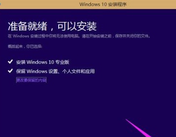 win8怎样升级win10系统最方便