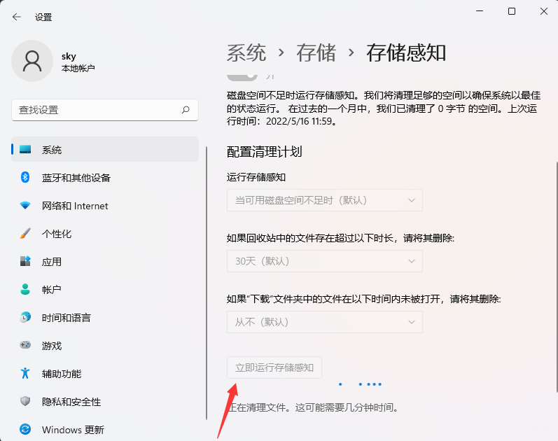 Win11怎样设置动清理垃圾