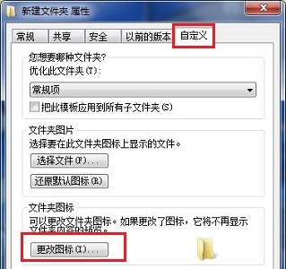 win7如何更改图标