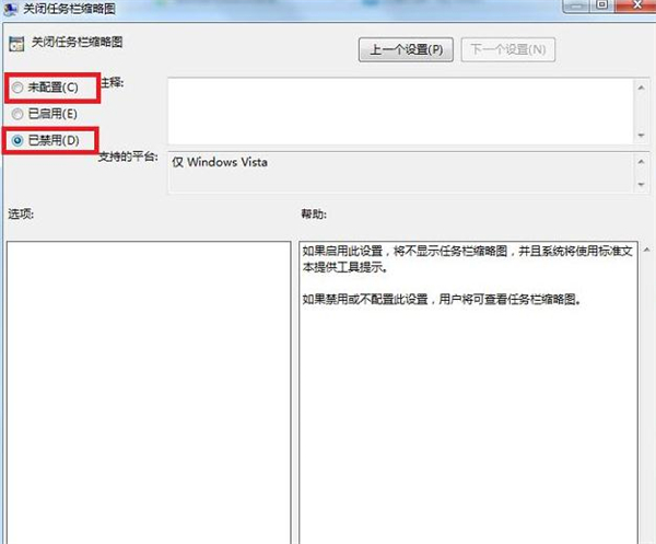 win7任务栏不显示预览窗口怎么办