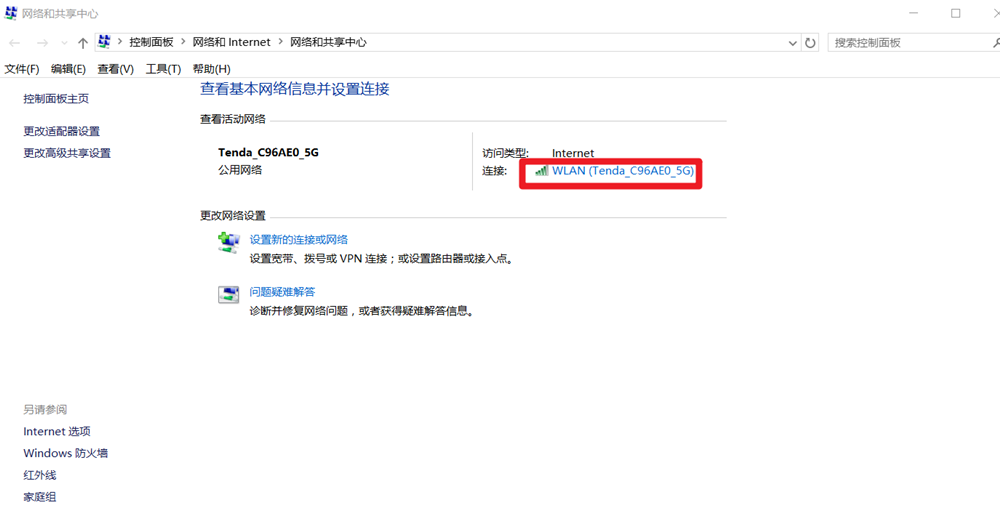 Win10系统怎么查看wifi密码