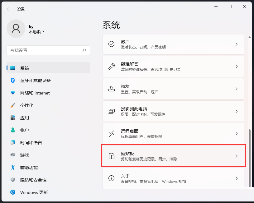 Wn11怎样查看剪贴板历史记录