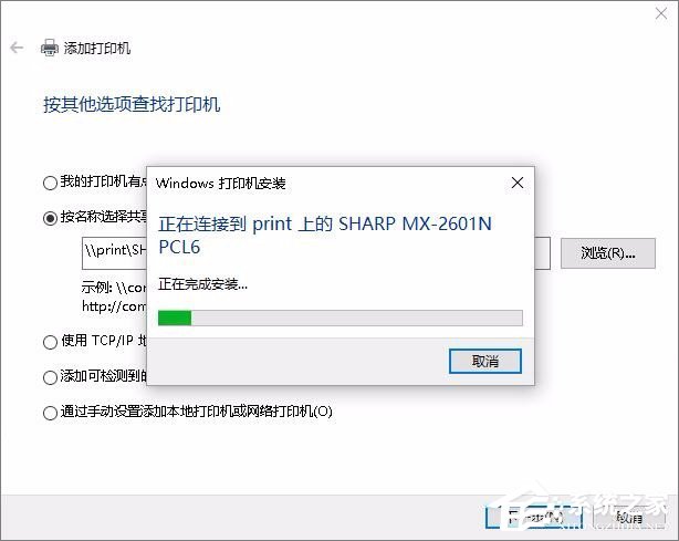 Win7无法连接打印机的提示错误0x00000002的解决方案