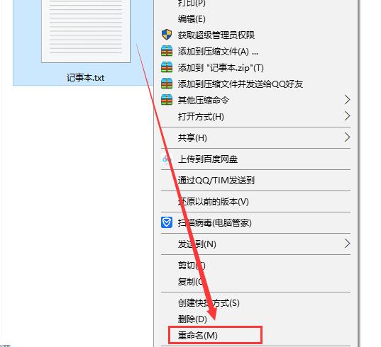 Win10记事本怎么改后缀?Win10记事本改动扩展名