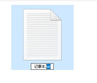 Win10记事本怎么改后缀?Win10记事本改动扩展名