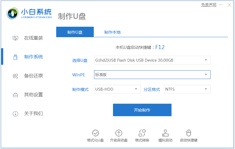 在线重新安装win7时电脑蓝屏怎么办