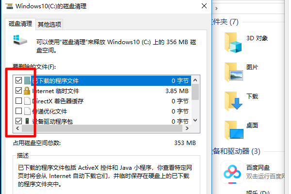 Win10D盘沒有文件却占用了10个G,是怎么回事?