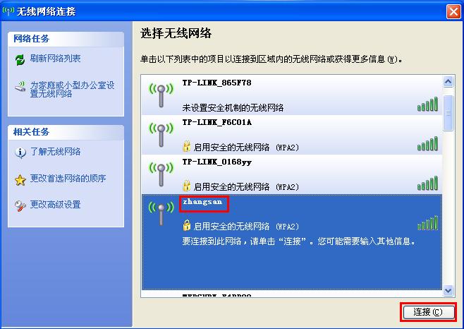 WinXP系统怎么连接网络?