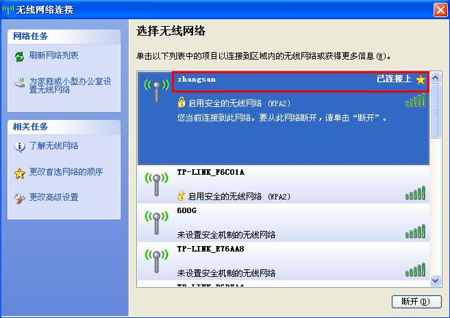 WinXP系统怎么连接网络?