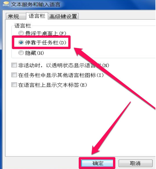 win7系统输入法图标不见了的解决方法