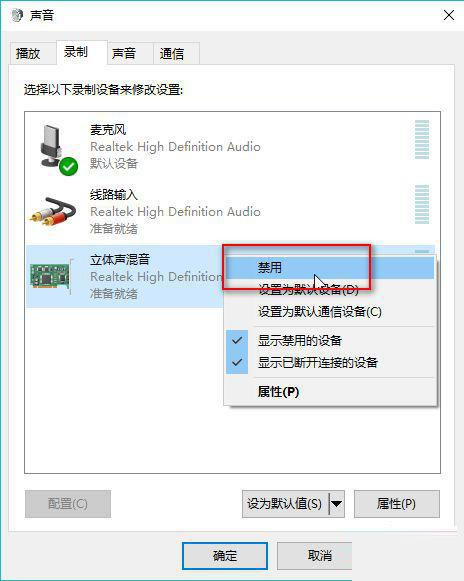 手机耳机插Win10电脑可以听但麦不能说话怎么解决?