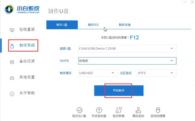 win10电脑蓝屏一键还原方法