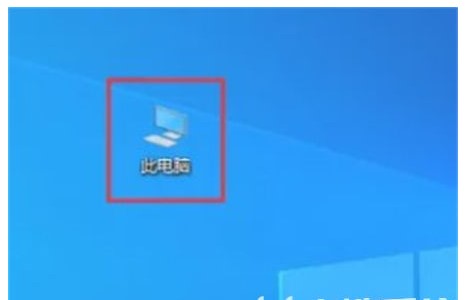 windows10此电脑添加到桌面该怎么办