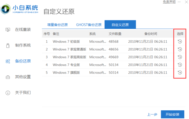 电脑上一键重装win7镜像系统教程