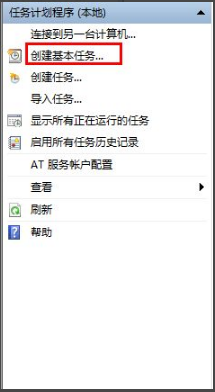 win7计算机设置计划任务方法