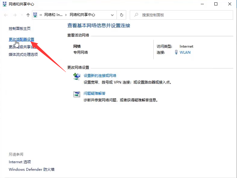 如何解决win10网络成为地球的图标