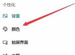 win10任务栏颜色变更教程
