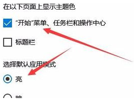 win10任务栏颜色变更教程
