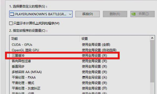 win7系统设置提高fps的方法