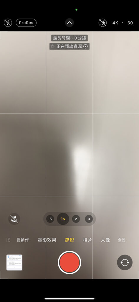 为何无法拍摄 ProRes？ 什么是“释放资源”？