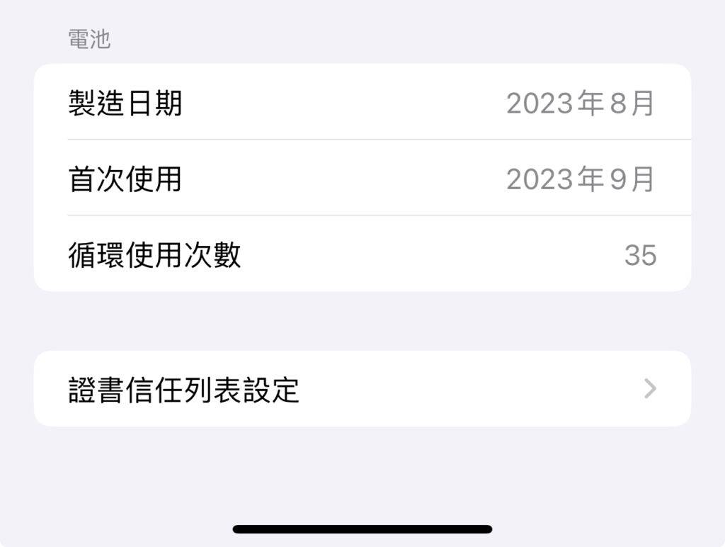 如何确认 iPhone 15 系列电池的充电计次?