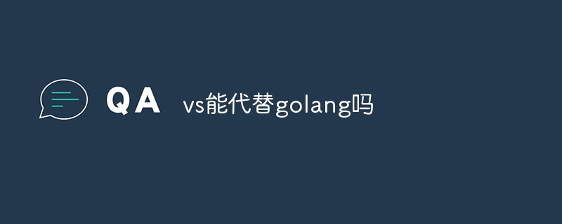 vs能代替golang吗