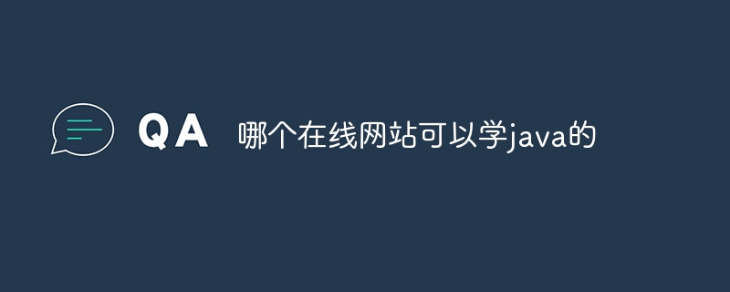 哪个在线网站可以学java的