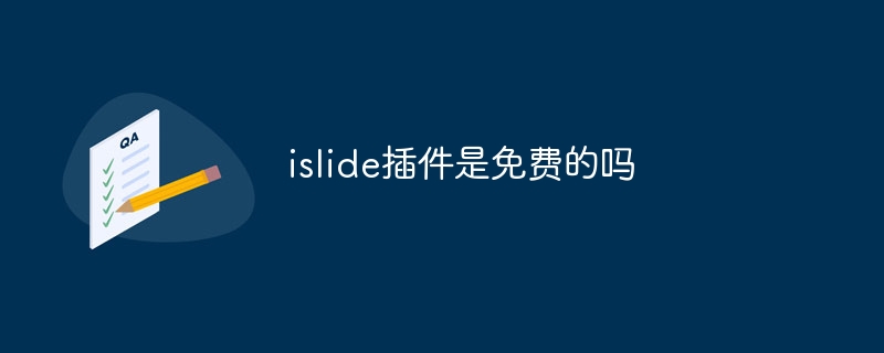 islide插件是免费的吗