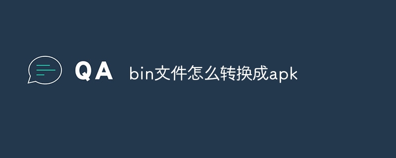 bin文件怎么转换成apk