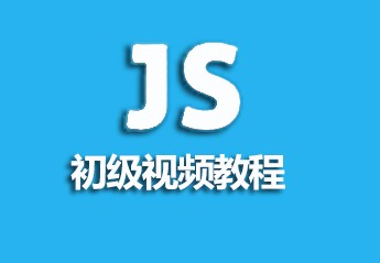 【JS视频教程推荐】2021年最值得推荐的5个JavaScript视频教程