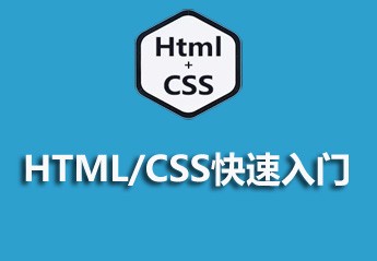 html入门教程:8个html零基础入门教程推荐