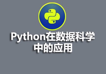 python最新视频教程大全
