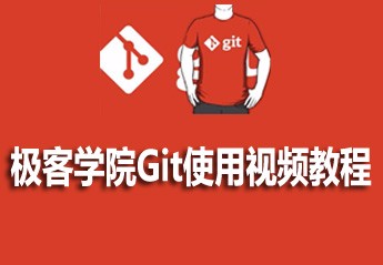 2017年最全的极客学院的视频教程