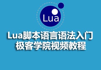 2017年最全的极客学院的视频教程