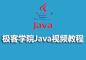 2017年最全的极客学院的视频教程