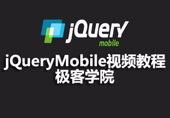 2017年最全的极客学院的视频教程