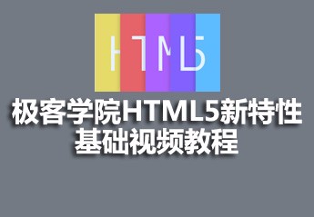 2017年最全的极客学院的视频教程