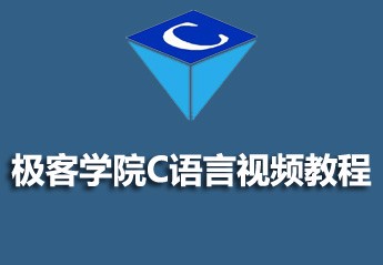 2017年最全的极客学院的视频教程
