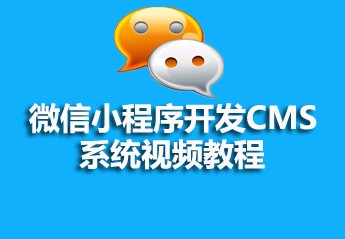 微信小程序开发教程集合(含手册,视频,文档)