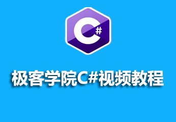 2017年最全的极客学院的视频教程