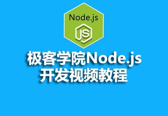 2017年最全的极客学院的视频教程