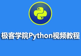 python最新视频教程大全
